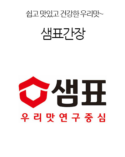 샘표간장