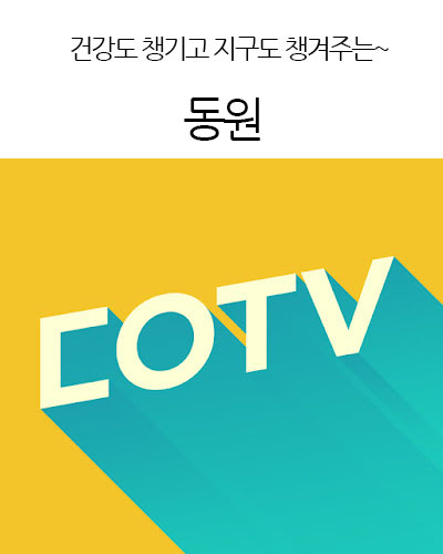 동원TV