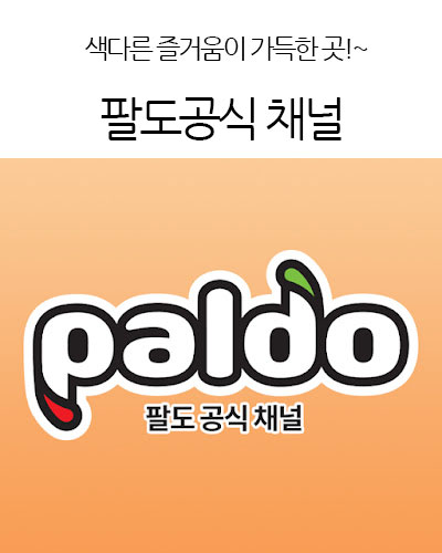 팔도공식 채널