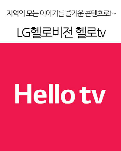 LG헬로비전 헬로tv