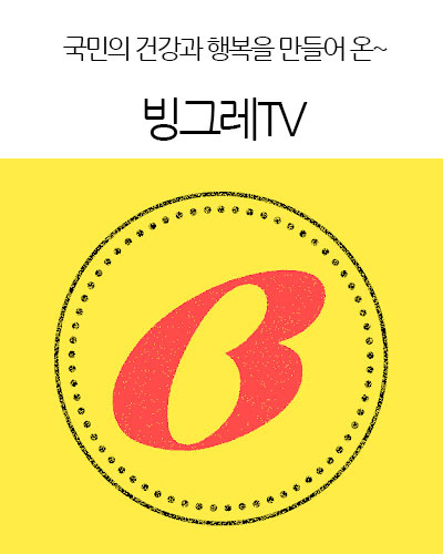 빙그레TV