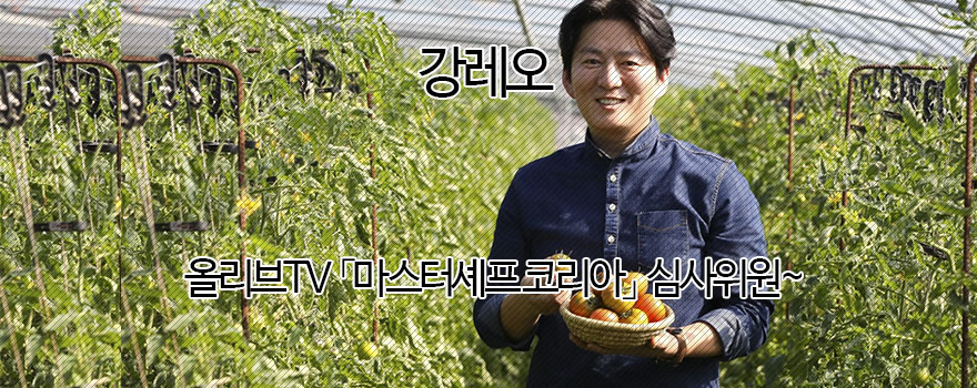 강레오 셰프