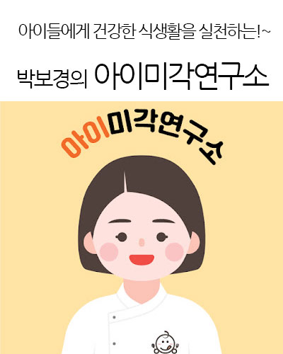 박보경의 아이미각연구소