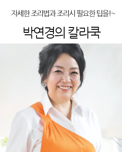 박연경의 칼라쿡 COLORCOOK