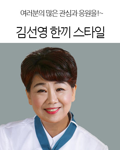 김선영 한끼 스타일