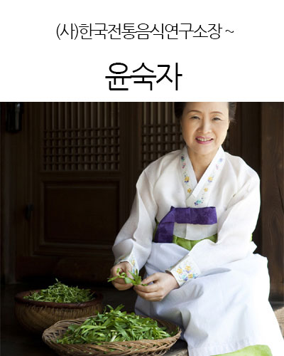 윤숙자의 손맛_Go K-food by Professor Yoon