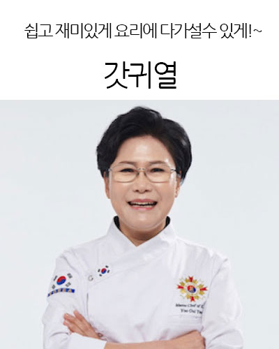 갓귀열 Korea Master Chef