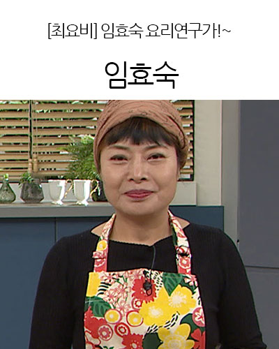 임효숙