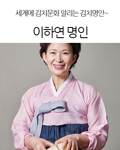 [이하연의 명인김치]korea kimchi recipes