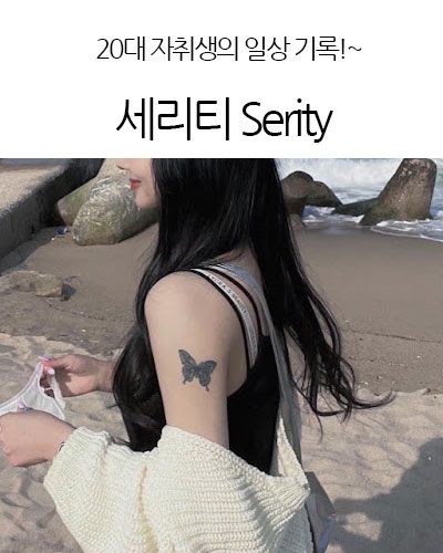 세리티 Serity