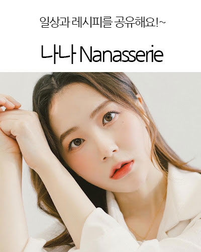 나나 Nanasserie