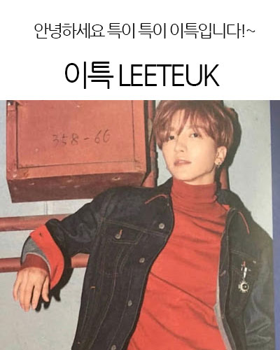 이특 LEETEUK