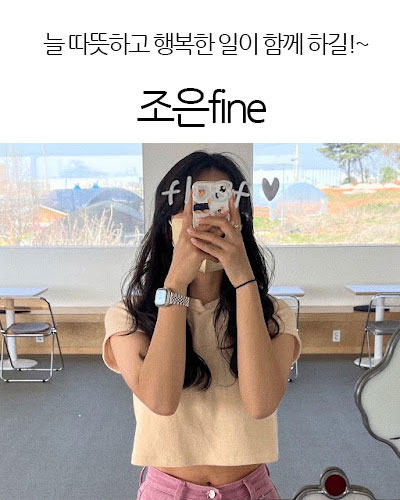 조은fine