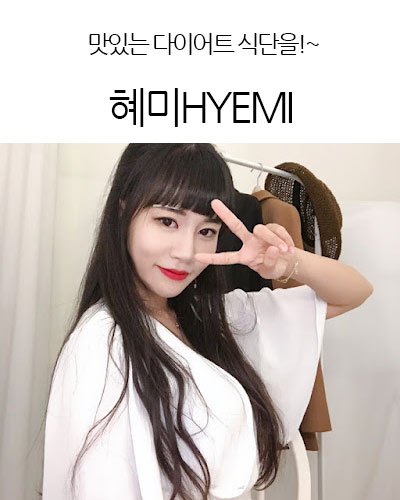 혜미HYEMI