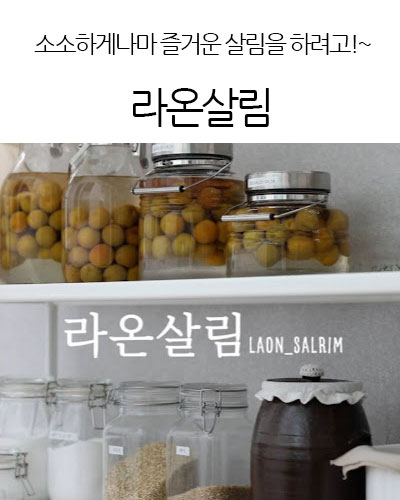 라온살림Laon_salrim