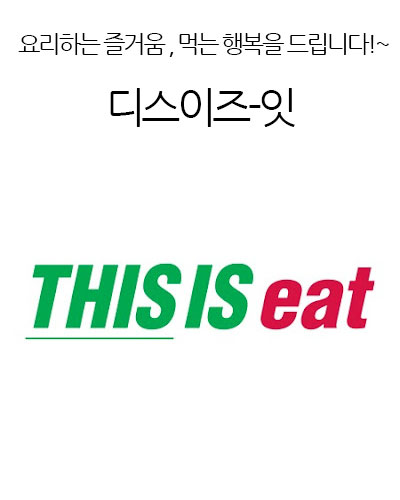 디스이즈-잇 this is eat