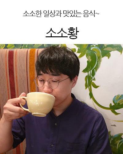 소소황 Cook & Eat