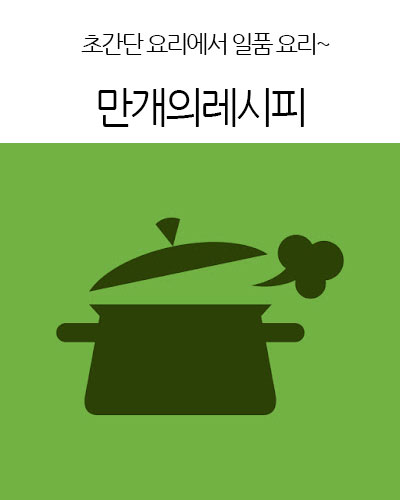 만개의레시피 10K Recipe