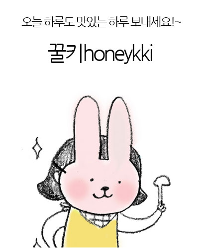 꿀키honeykki