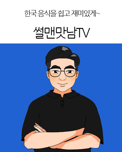 썰맨맛남TV