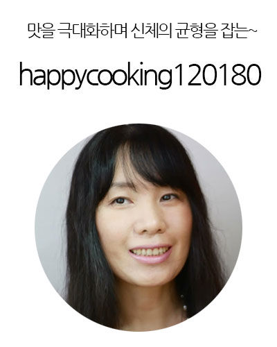 happycooking120180[요리강의]