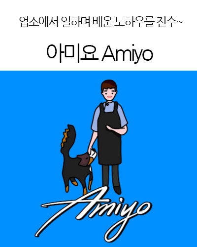 아미요 Amiyo