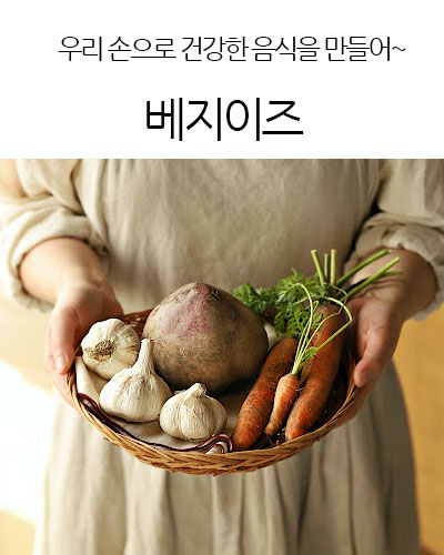 베지이즈 Vege is