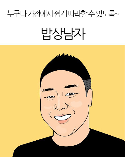 밥상남자