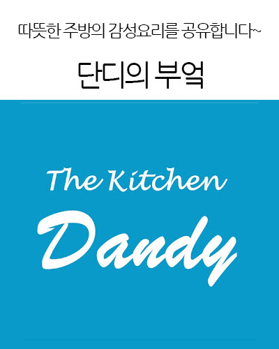 TheKitchen DANDY 단디의 부엌