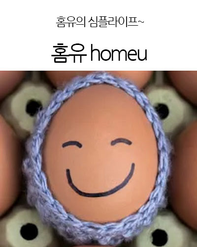 홈유 homeu