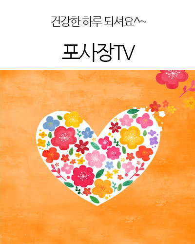 포사장TV