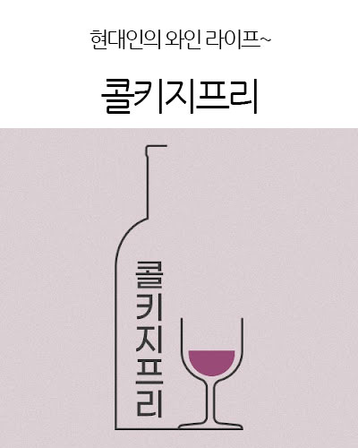 콜키지프리 CorkageFree