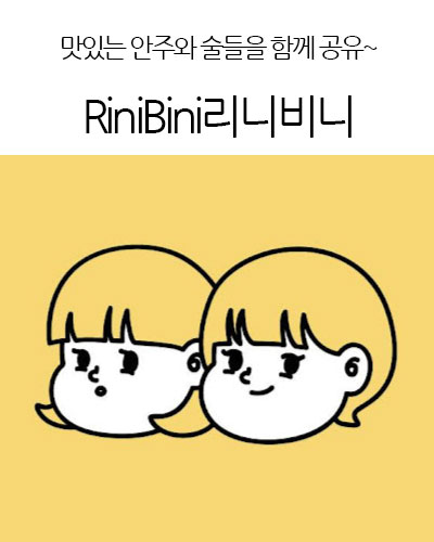 RiniBini리니비니