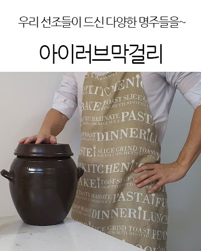 아이러브막걸리