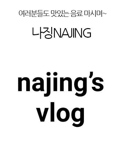 나징NAJING