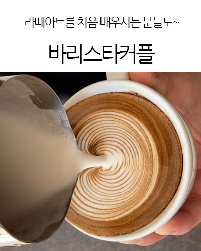 바리스타커플BaristaCouple