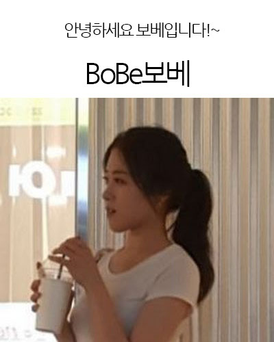 BoBe보베