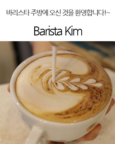 [New Zealand] Barista Kim