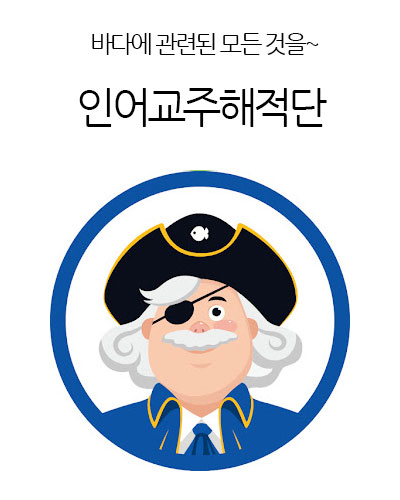 인어교주해적단 The Pirates