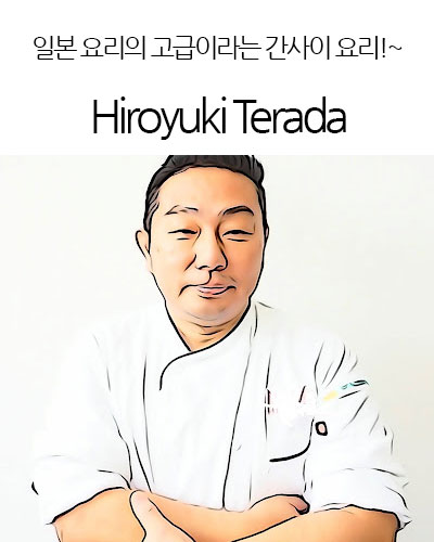 [USA] Hiroyuki Terada - Diaries of a Master Sushi Chef