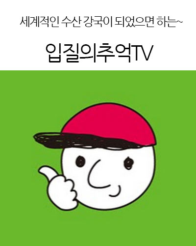 입질의추억TV