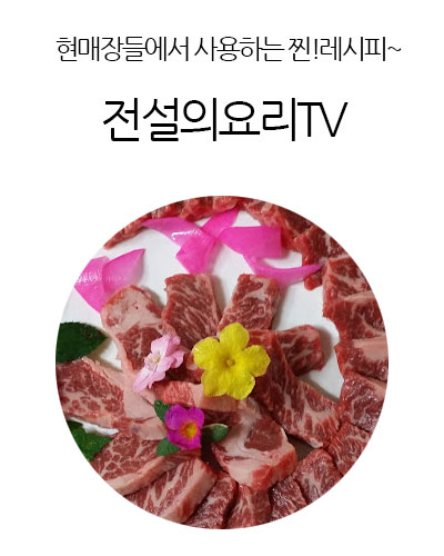 전설의요리TV