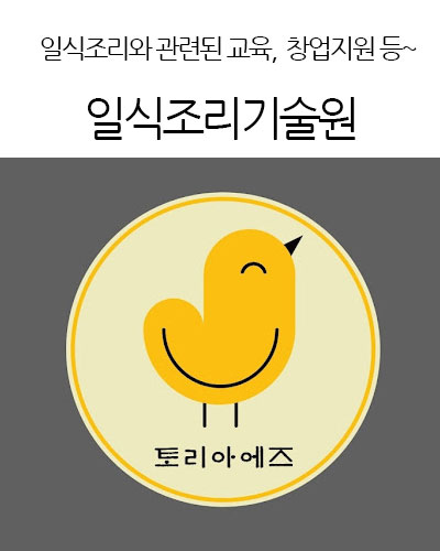 일식조리기술원