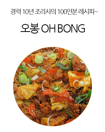 오봉 OH BONG