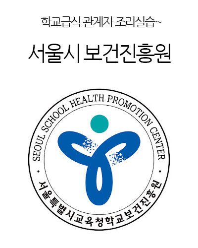 서울특별시교육청 학교보건진흥원