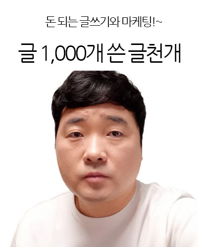 글 1,000개 쓴 글천개