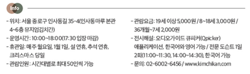 뮤지엄김치간 이용안내