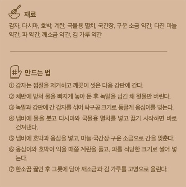 동글동글 보기도 먹기도 좋은 감자옹심이 만드는 법