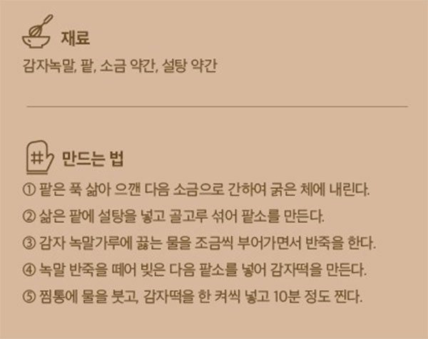 쫀득쫀득 자꾸 손이 가는 감자떡 만드는 법