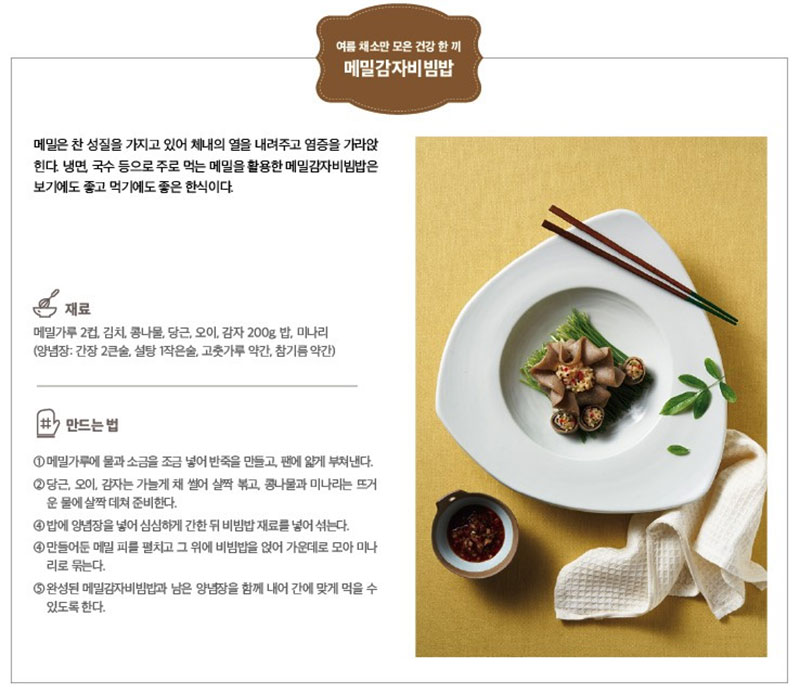 메밀감자비빔밥